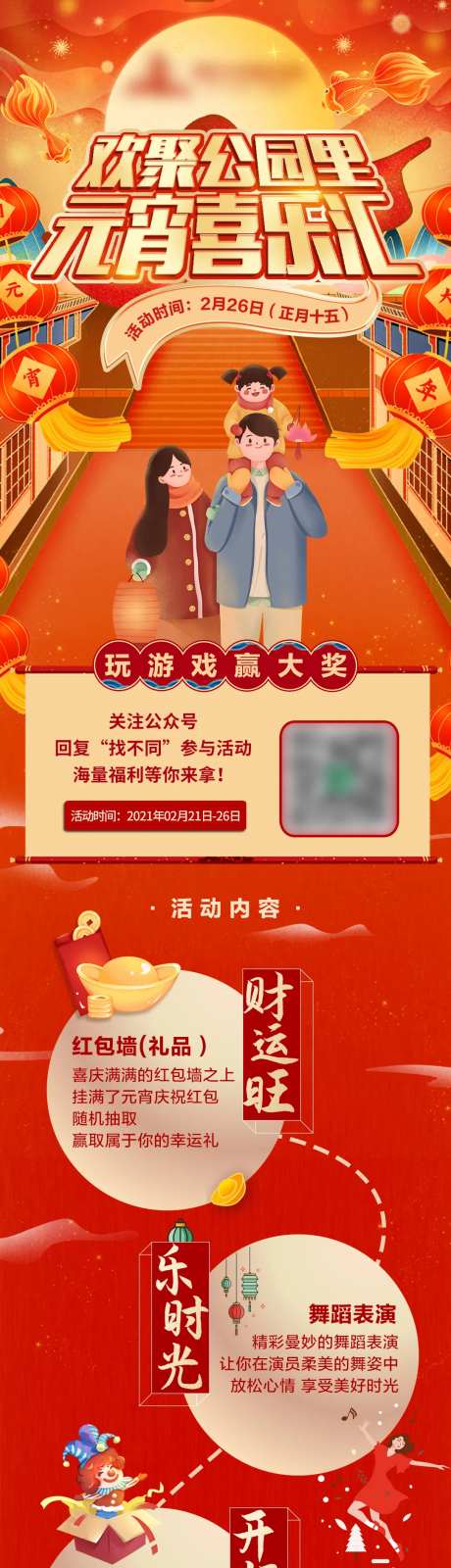 元宵节流程长图-采灵感-https://www.cailinggan.com/