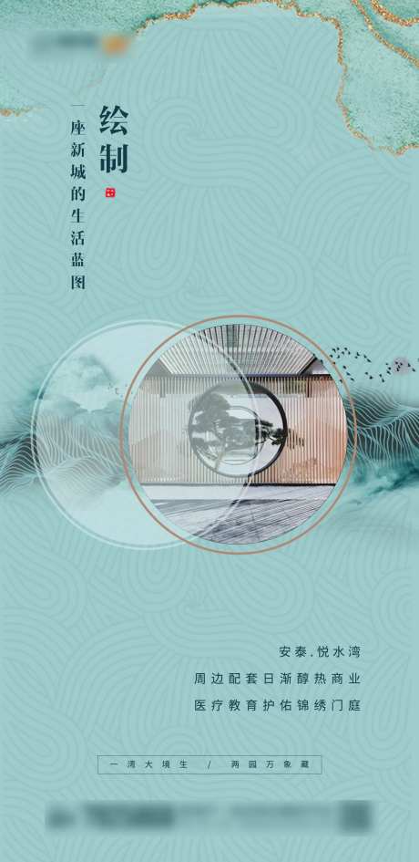 新中式绘制蓝图海报-采灵感-https://www.cailinggan.com/