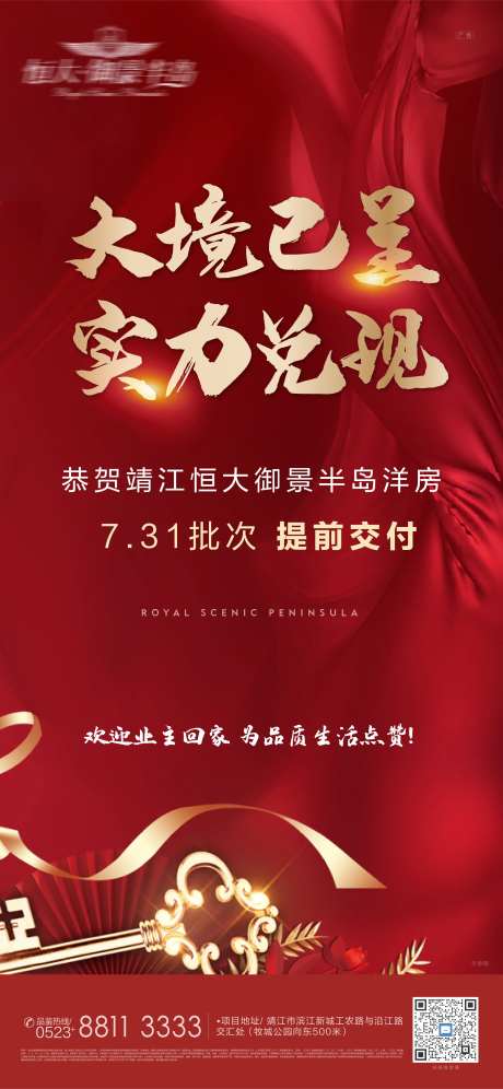 提前交付红金海报-采灵感-https://www.cailinggan.com/