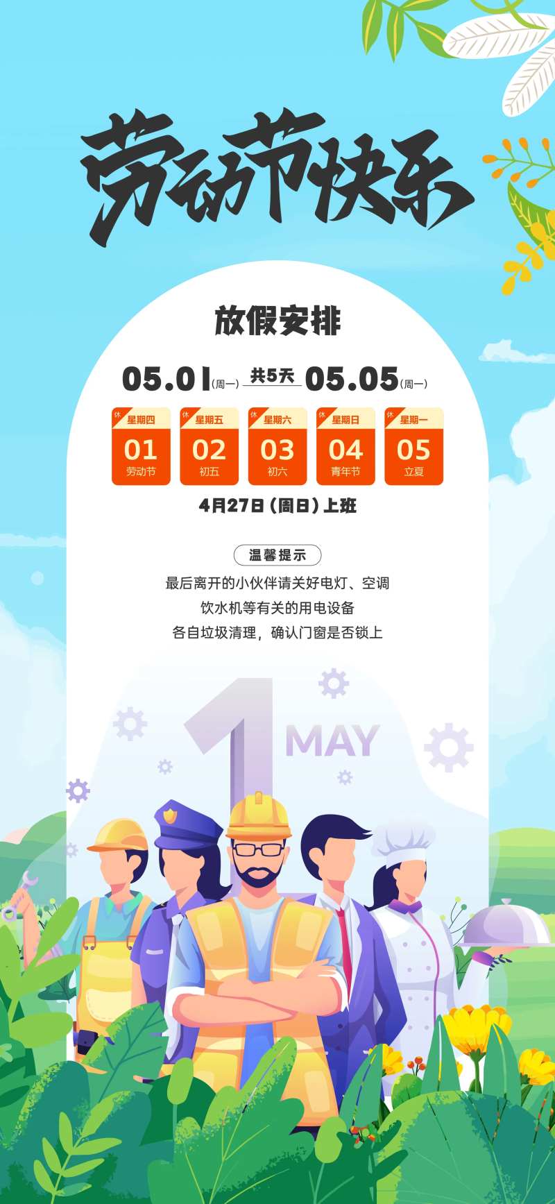 五一放假通知海报-采灵感-cailinggan.com