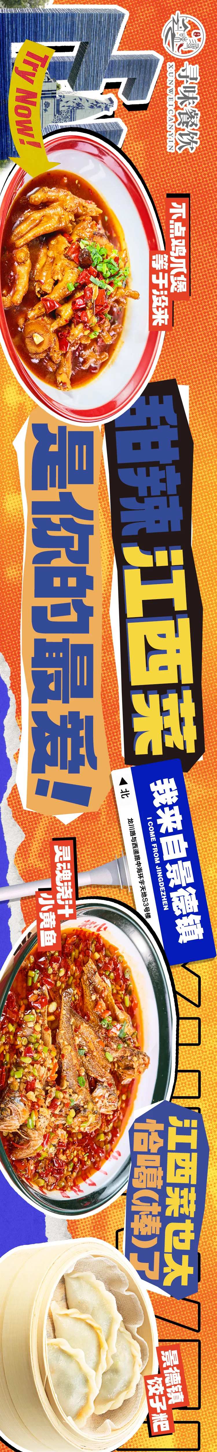 大众点评江西菜烟火气五连图-采灵感-cailinggan.com