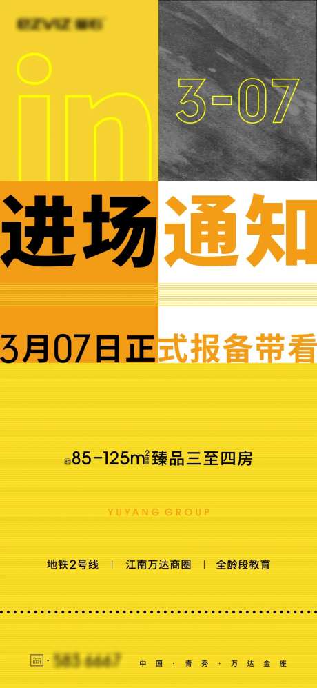 进场通知海报-采灵感-https://www.cailinggan.com/