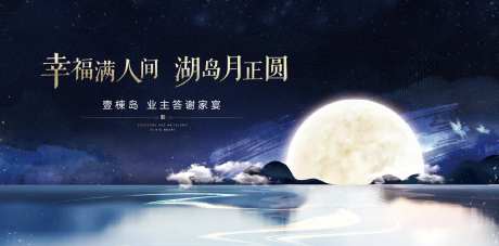 湖区中秋节背景板-采灵感-https://www.cailinggan.com/