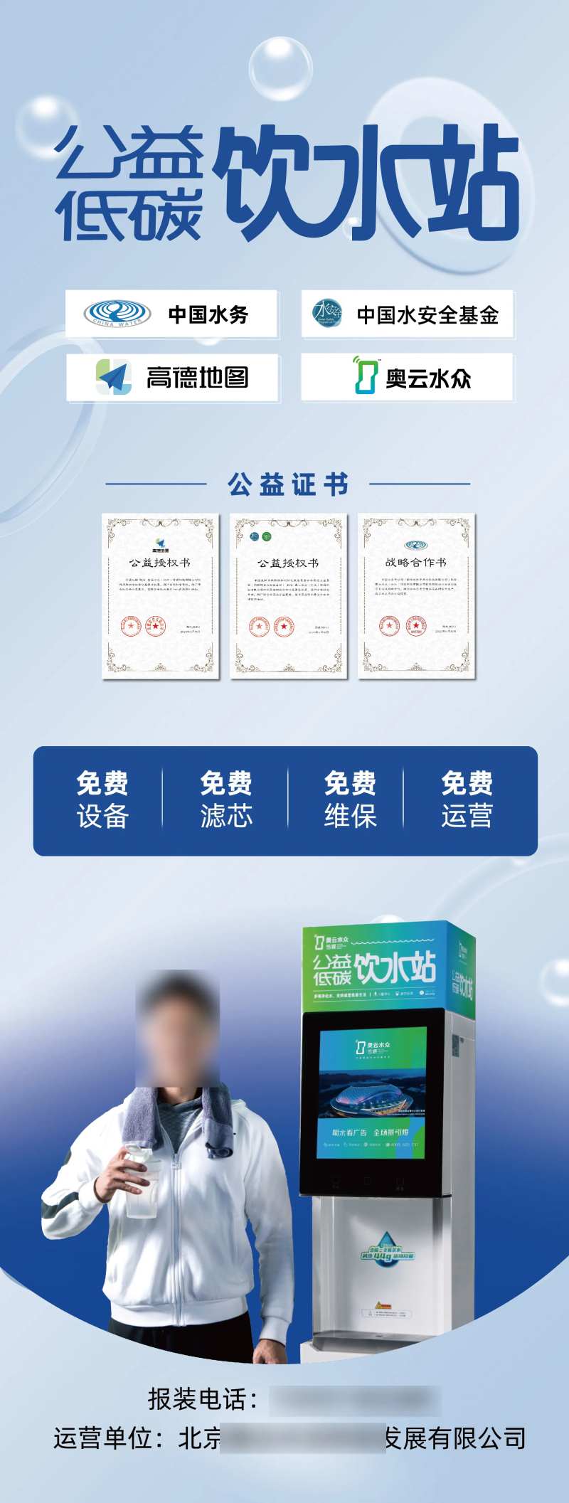 公益低碳饮水站易拉宝-采灵感-cailinggan.com