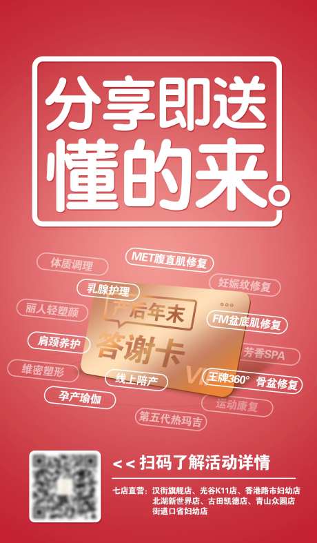 分享即送答谢卡活动海报-采灵感-https://www.cailinggan.com/