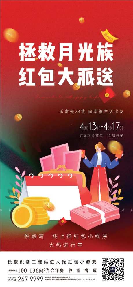 地产集红包活动海报-采灵感-https://www.cailinggan.com/