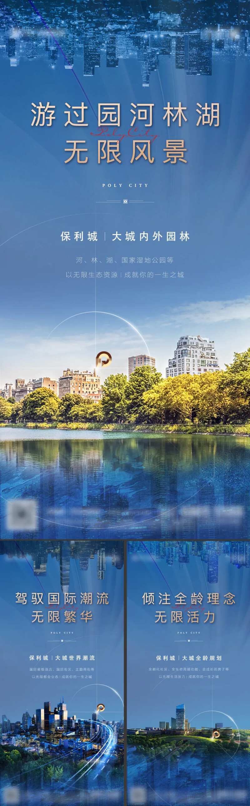 地产生态园林系列海报-采灵感-cailinggan.com