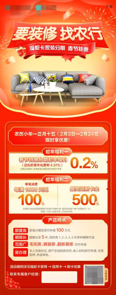 新年信用卡分期海报-采灵感-https://www.cailinggan.com/