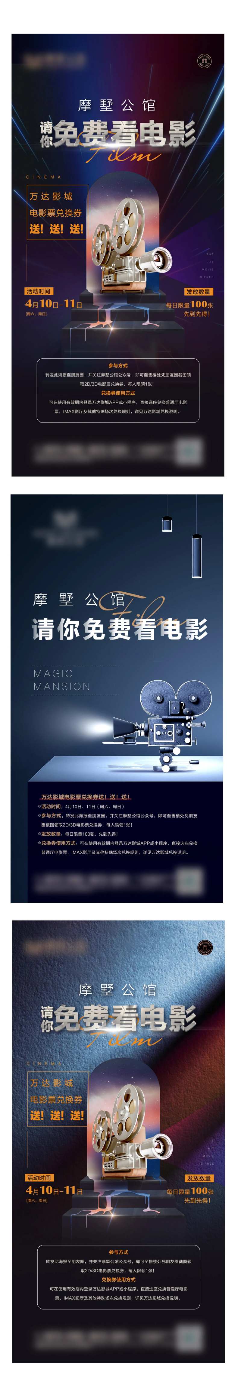 地产免费看电影系列海报-采灵感-cailinggan.com