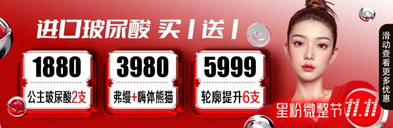 玻尿酸买1送1banner-采灵感-cailinggan.com
