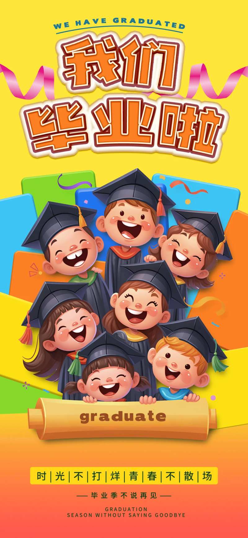 高考毕业平面海报-采灵感-cailinggan.com