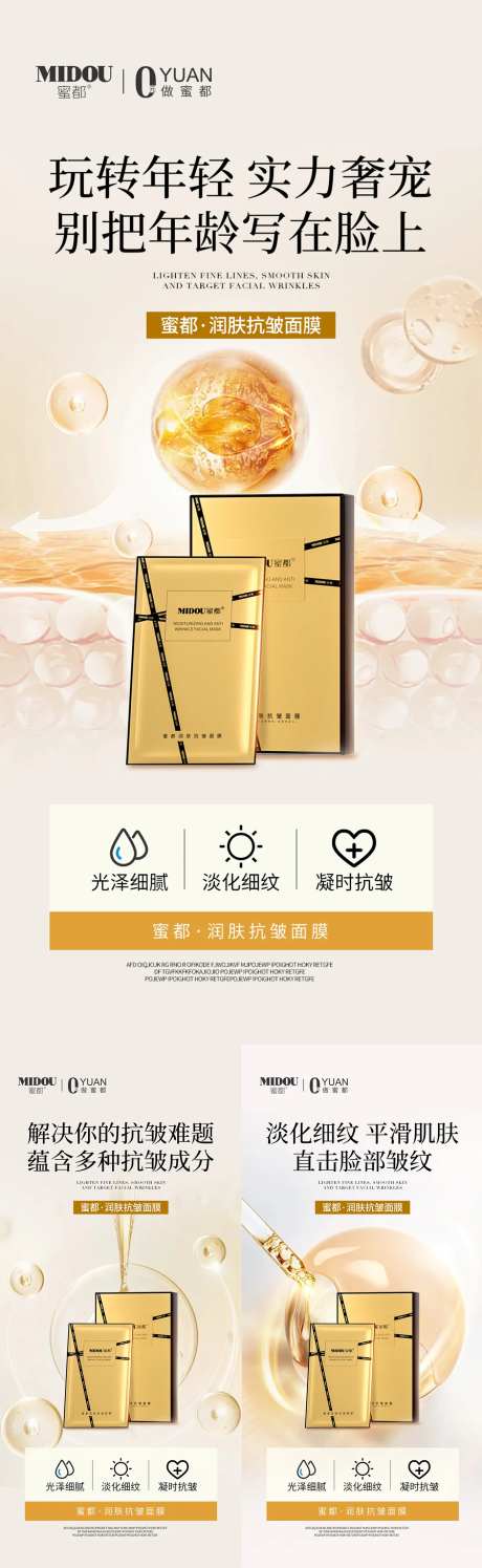 医美抗皱护肤品微商产品功效系列海报-采灵感-https://www.cailinggan.com/