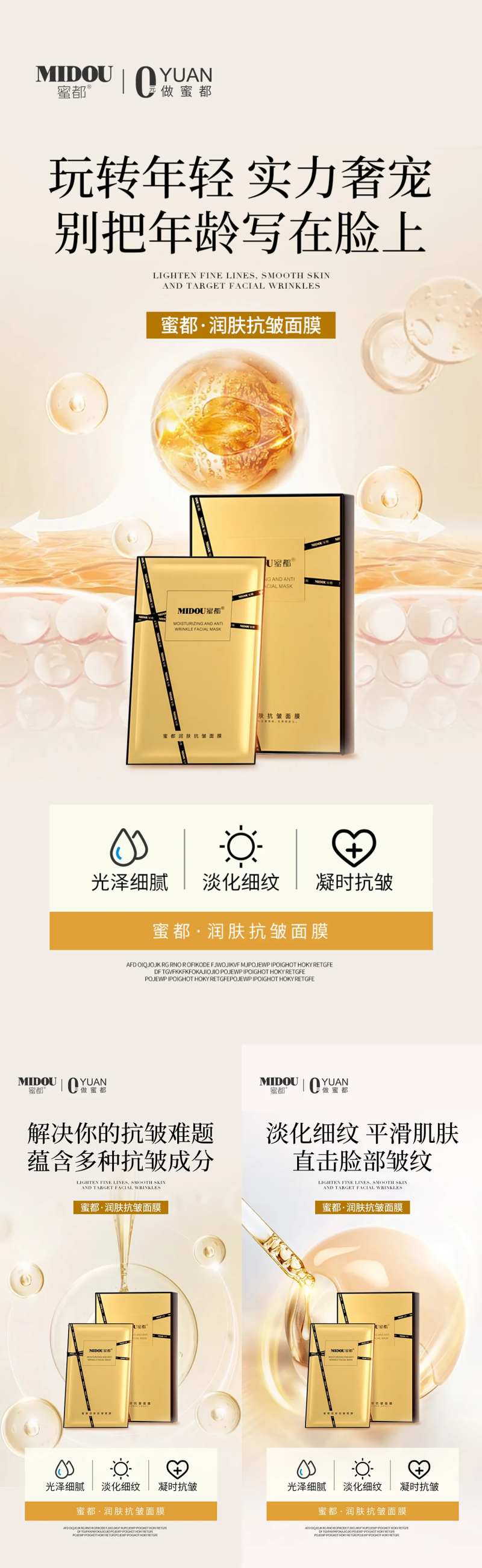 医美抗皱护肤品微商产品功效系列海报-采灵感-cailinggan.com