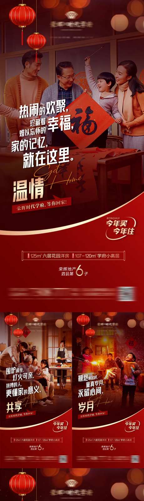 等你回家返乡置业系列海报2-采灵感-https://www.cailinggan.com/