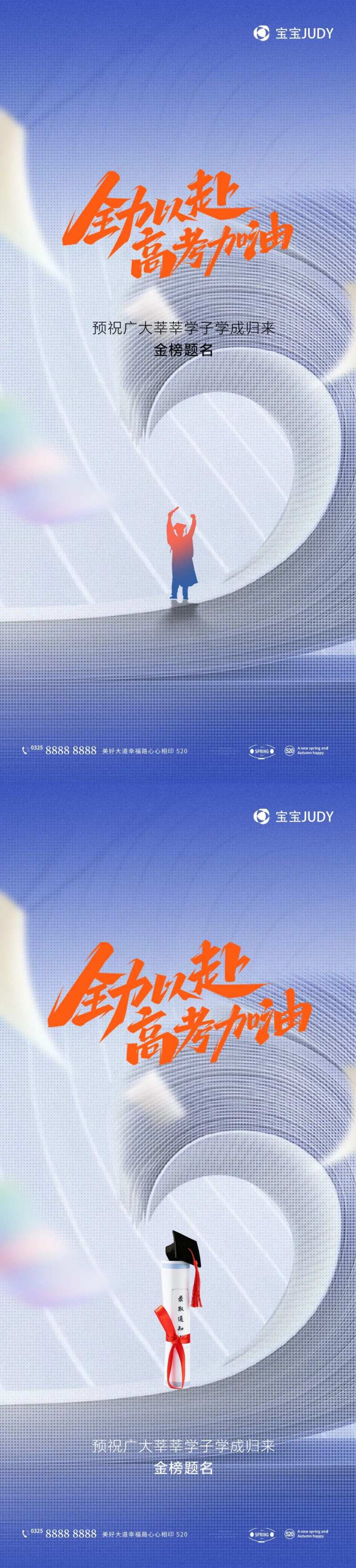 高考加油助威海报-采灵感-cailinggan.com