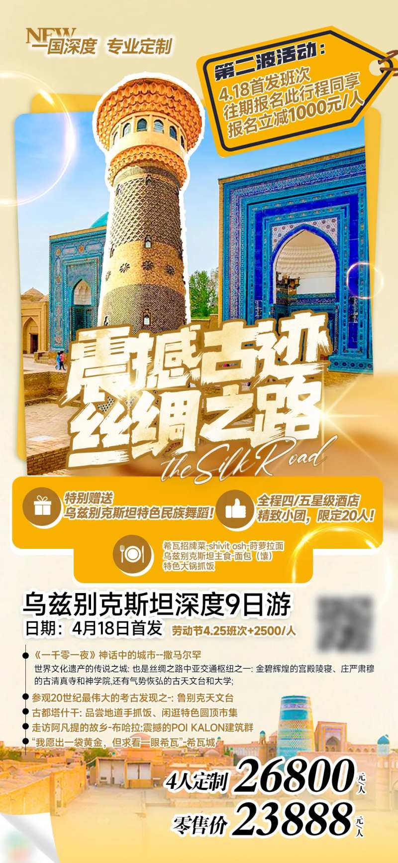 乌兹别克斯坦旅游海报-采灵感-cailinggan.com