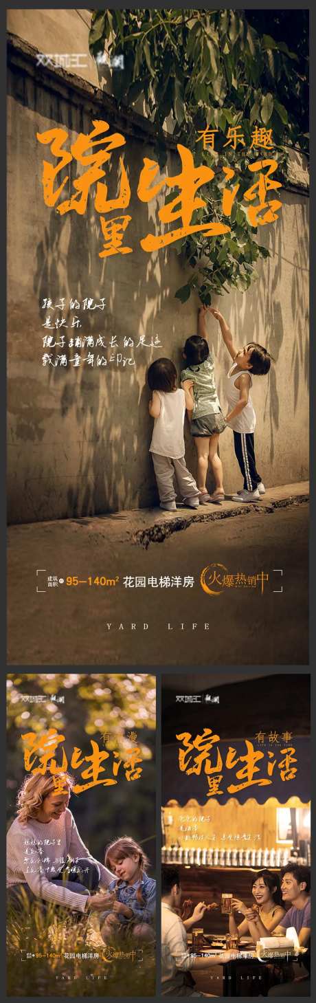 地产庭院生活系列价值点海报-采灵感-https://www.cailinggan.com/