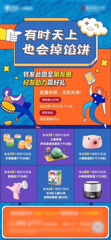 集赞有礼海报-采灵感-https://www.cailinggan.com/