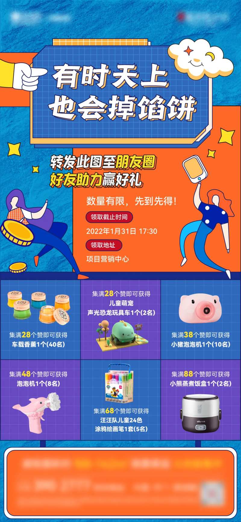 集赞有礼海报-采灵感-cailinggan.com