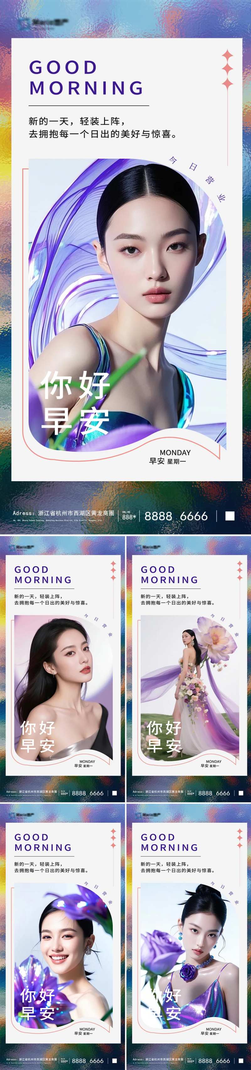 医美早安人物系列海报-采灵感-cailinggan.com