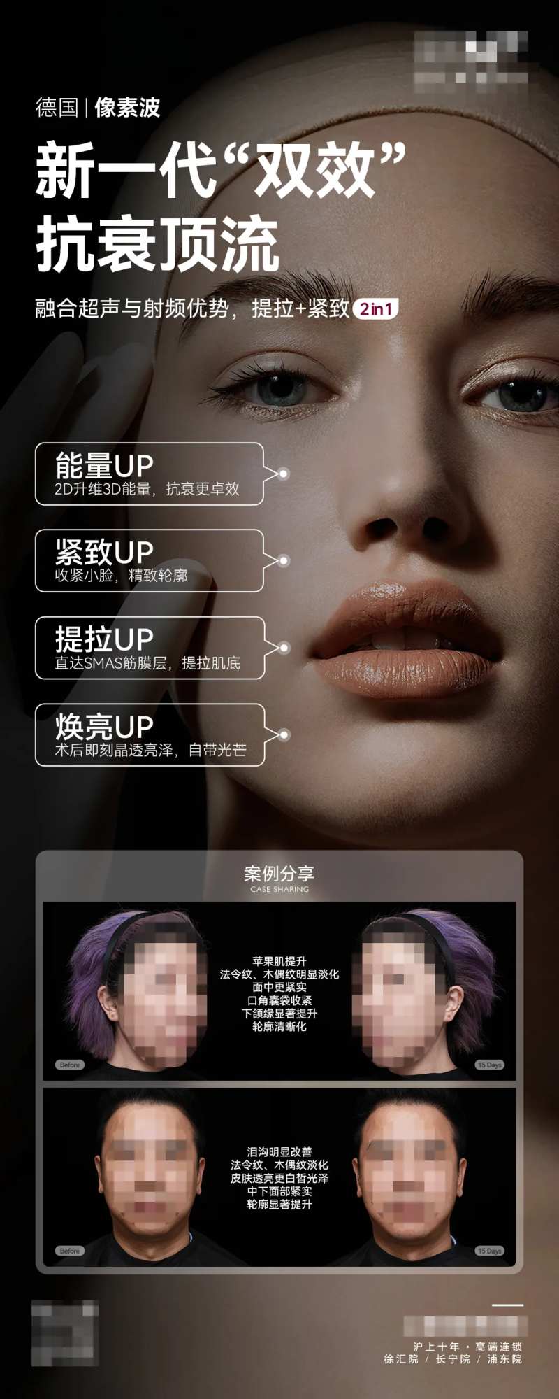 医美像素波仪器科普案例海报-采灵感-cailinggan.com