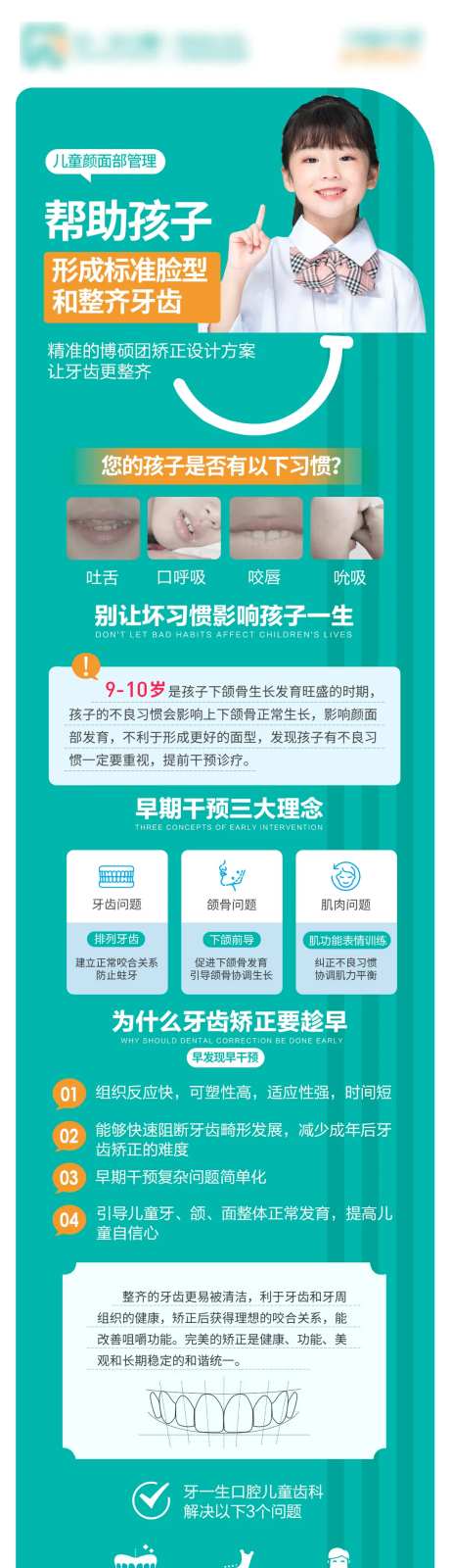 儿童早期颜管理暑期矫正牙齿矫正 -采灵感-https://www.cailinggan.com/