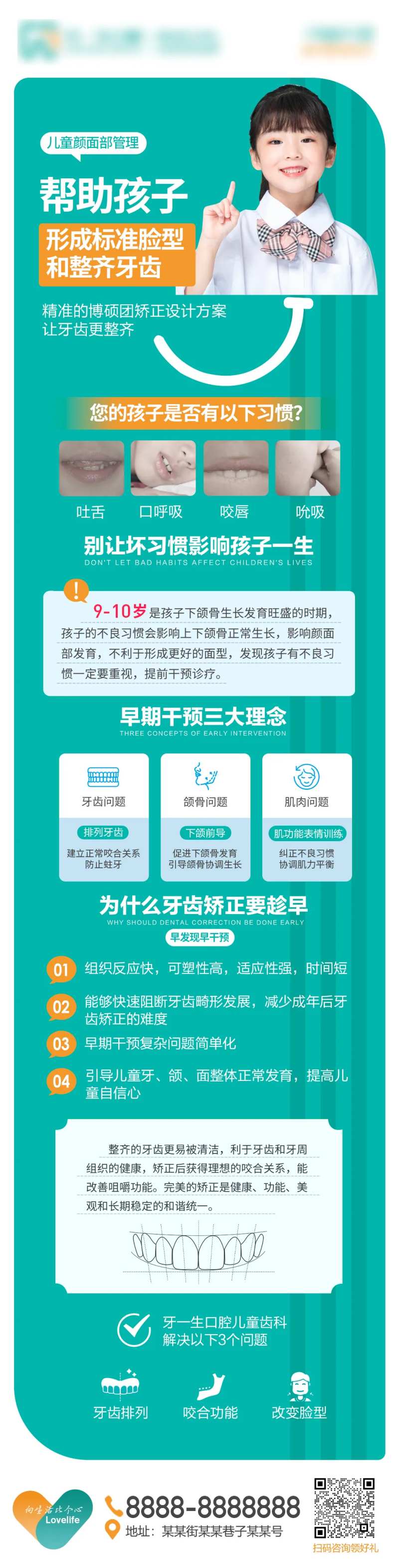 儿童早期颜管理暑期矫正牙齿矫正 -采灵感-cailinggan.com