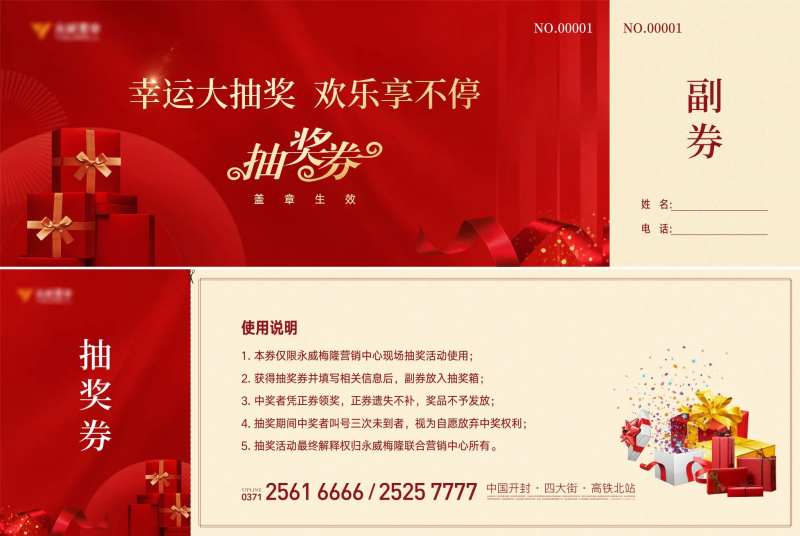 抽奖劵-采灵感-cailinggan.com