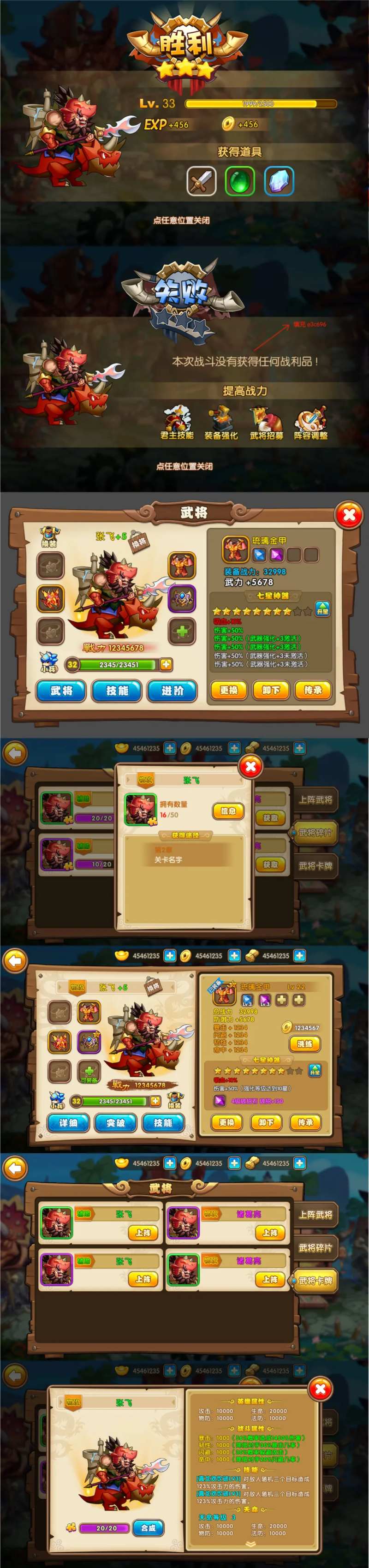 手游界面三国张飞武将胜利失败UI设计-采灵感-cailinggan.com