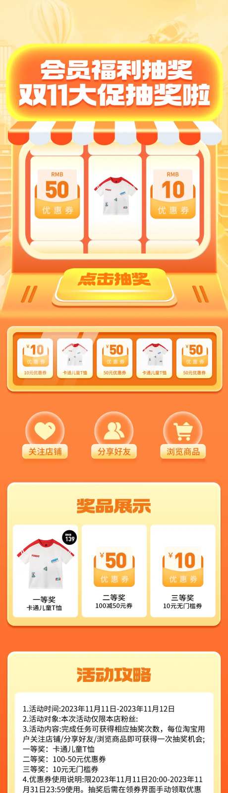 双11大促会员抽奖玩法详情页-采灵感-https://www.cailinggan.com/