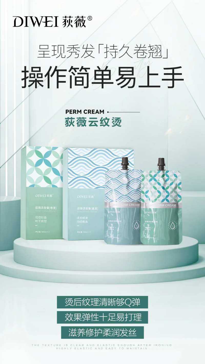 日系简约烫发产品海报-采灵感-cailinggan.com