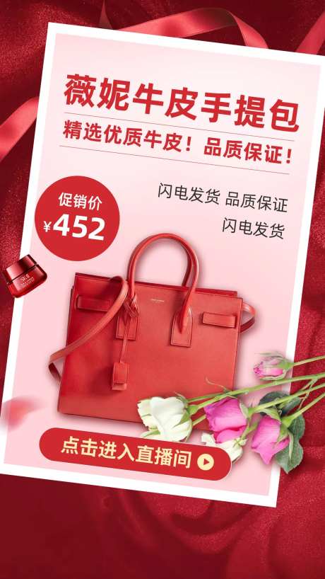 服饰女包移动端海报-采灵感-https://www.cailinggan.com/