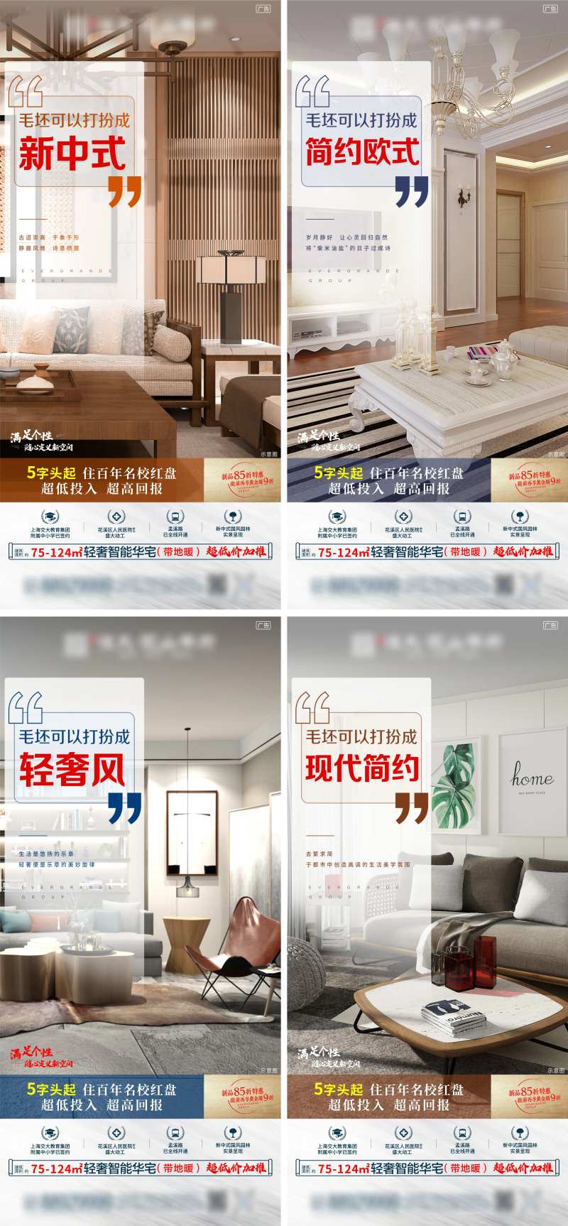 房地产毛坯房优势系列海报-采灵感-cailinggan.com