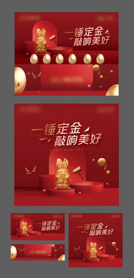 地产砸金蛋活动背景板-采灵感-https://www.cailinggan.com/