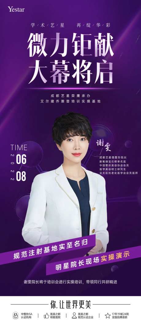 医美热点词海报-采灵感-https://www.cailinggan.com/