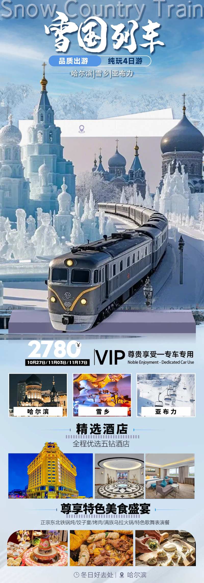 雪国列车-采灵感-cailinggan.com