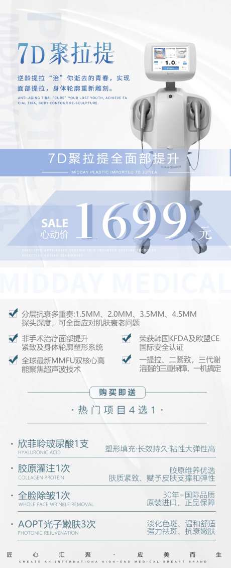 仪器抗衰海报-采灵感-https://www.cailinggan.com/