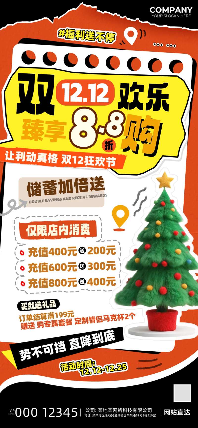 双十二欢乐购充值优惠海报-采灵感-cailinggan.com