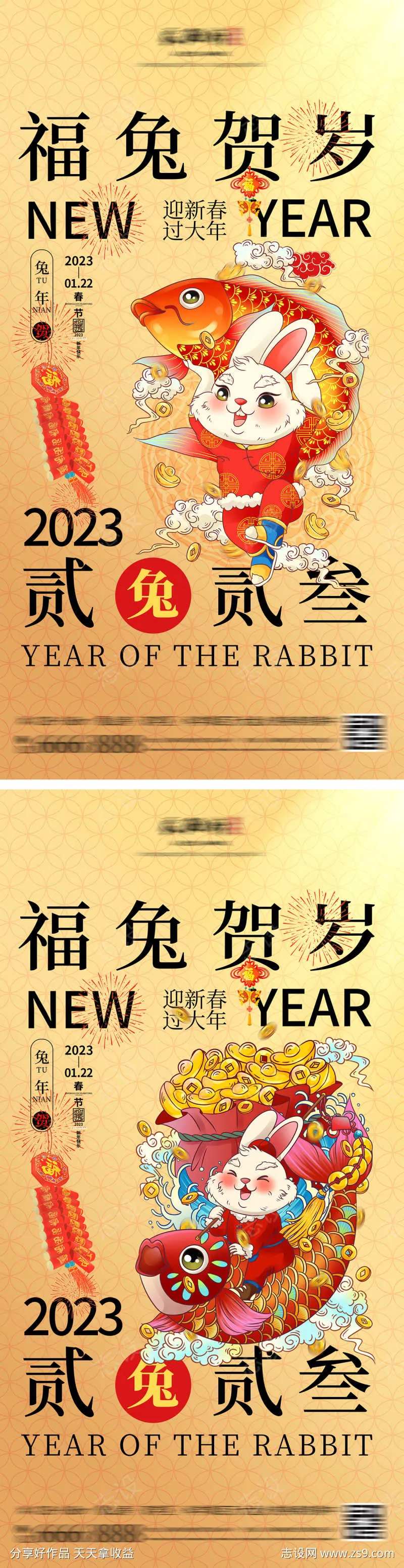 地产福兔贺岁系列海报-采灵感-cailinggan.com