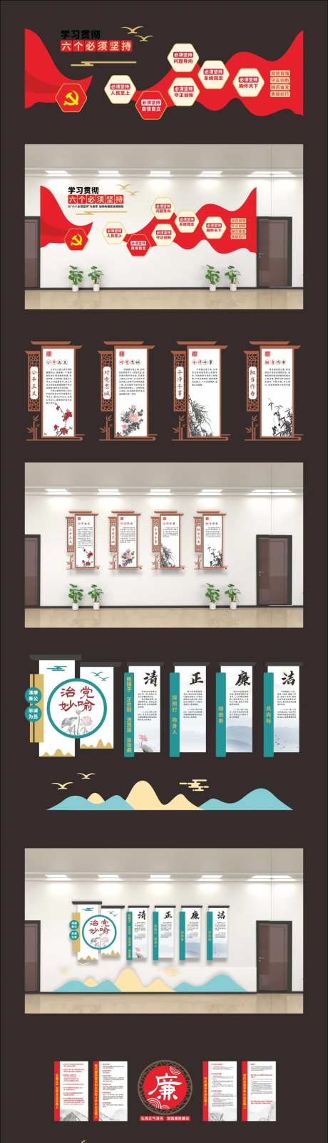 清正廉洁系列文化墙-采灵感-https://www.cailinggan.com/