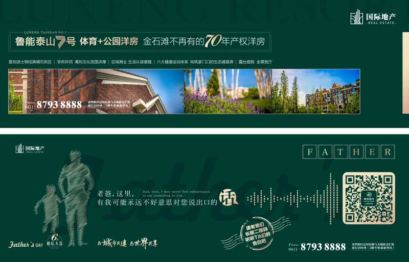 山谷洋房养生园林地产公园广告展板海报-采灵感-cailinggan.com