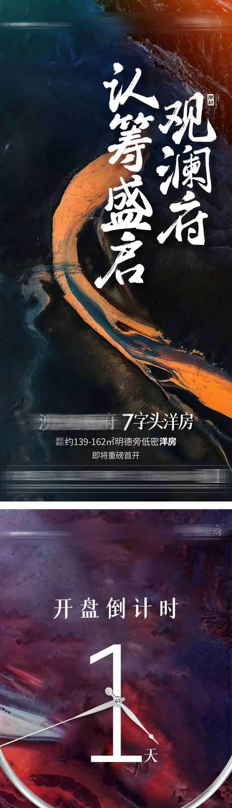 认筹开盘倒计时-采灵感-https://www.cailinggan.com/