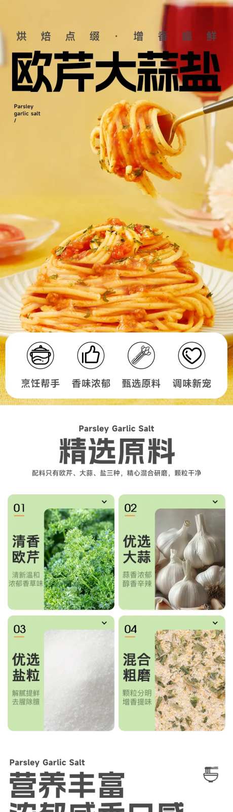 欧芹大蒜盐详情页设计-采灵感-https://www.cailinggan.com/