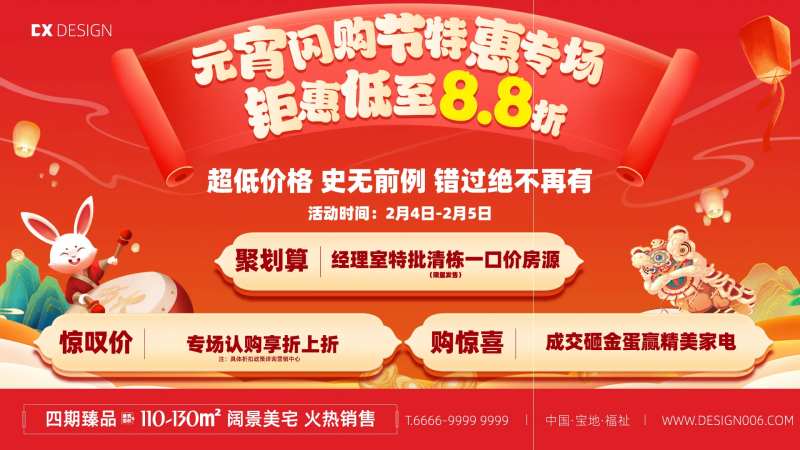 地产元宵节促销特惠海报-采灵感-cailinggan.com