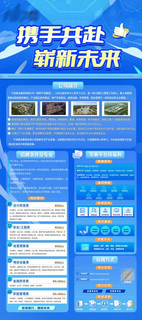 蓝校园招聘企业简介展架-采灵感-https://www.cailinggan.com/