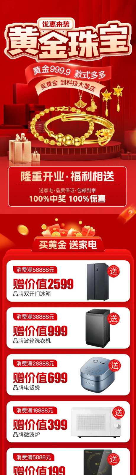 黄金珠宝开业福利促销长图-采灵感-https://www.cailinggan.com/
