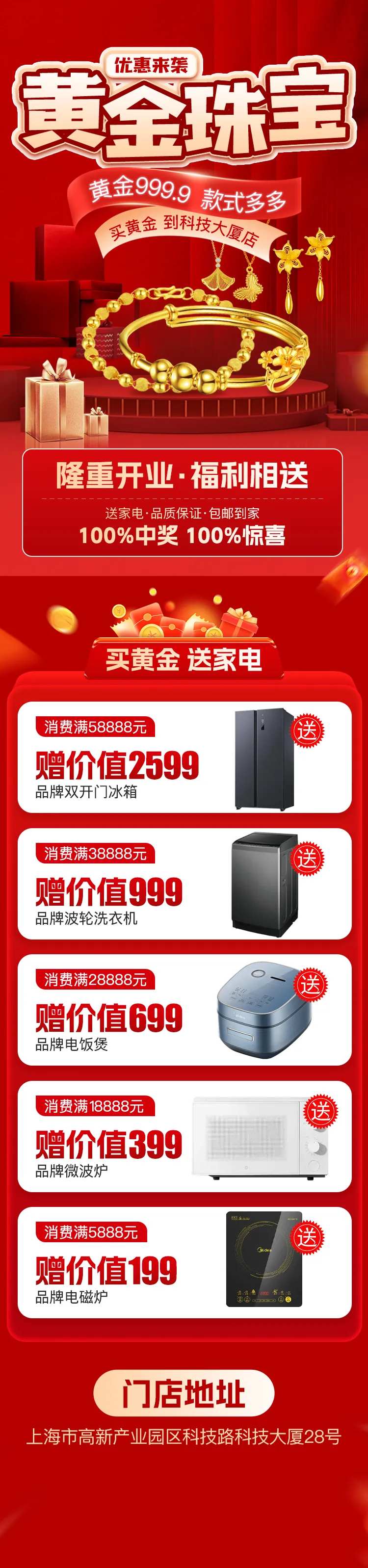 黄金珠宝开业福利促销长图-采灵感-cailinggan.com