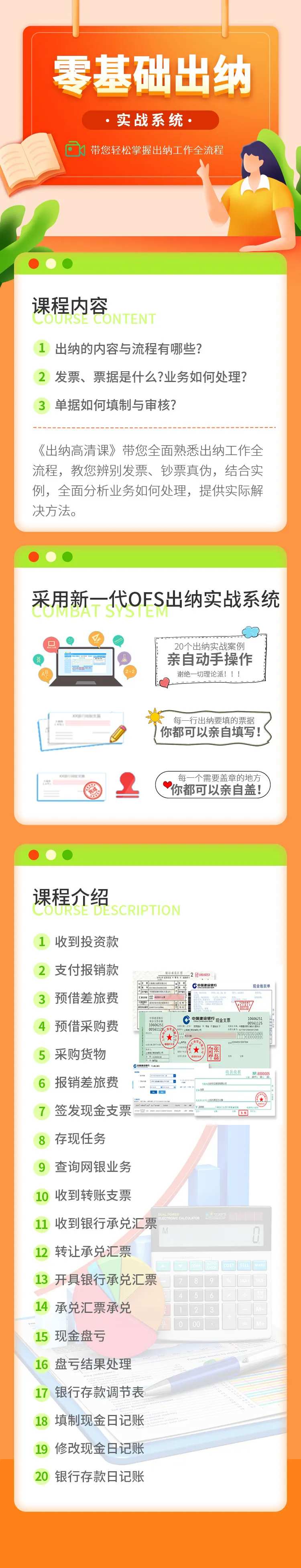 零基础出纳课程长图-采灵感-cailinggan.com
