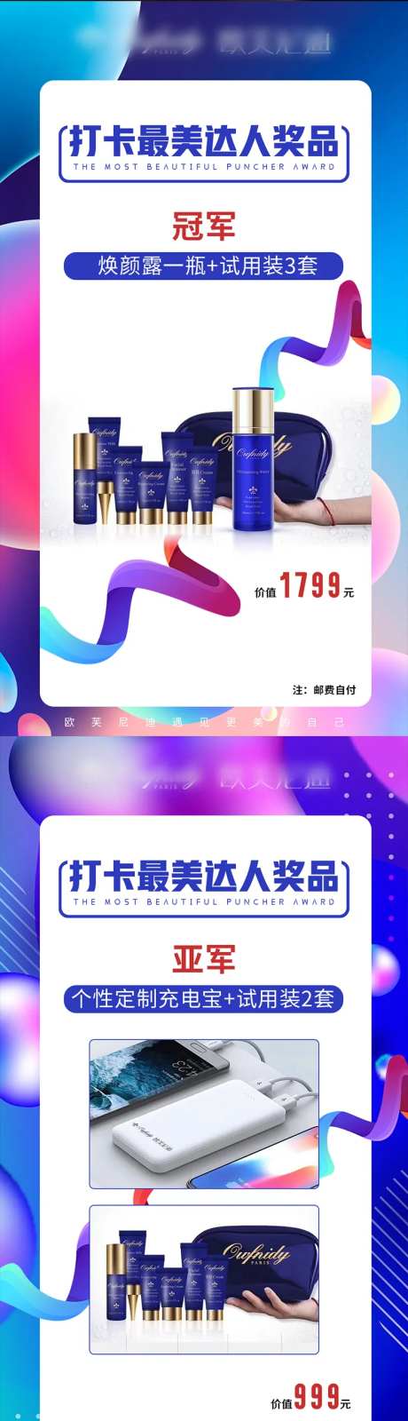 冠亚军活动海报-采灵感-https://www.cailinggan.com/