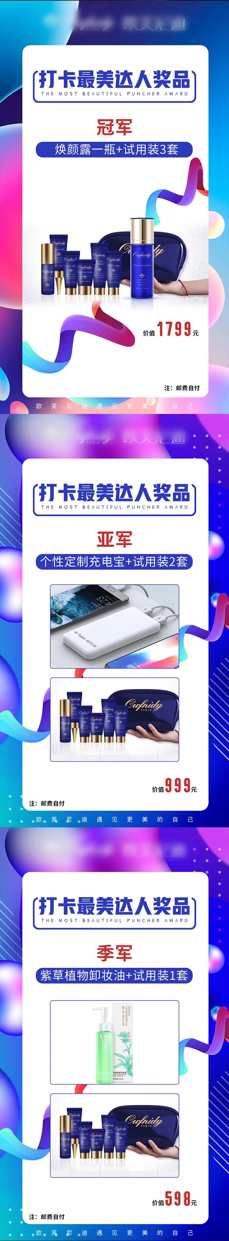 冠亚军活动海报-采灵感-cailinggan.com